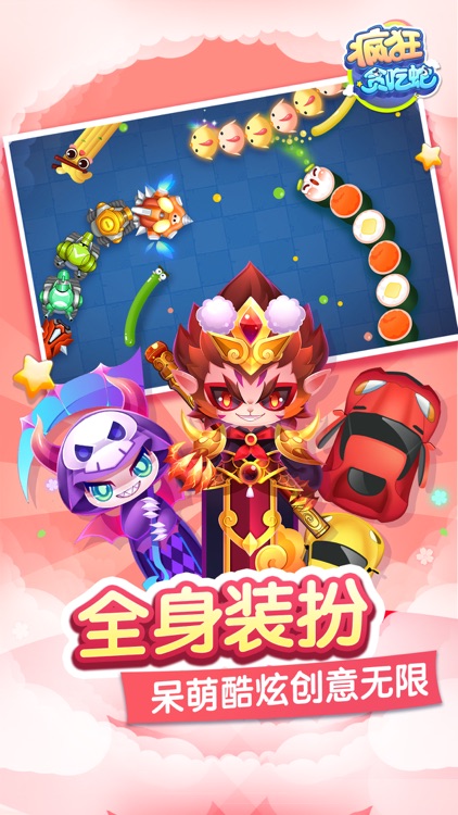 疯狂贪吃蛇-腾讯首款轻电竞手游 screenshot-4