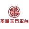 圣藏玉石平台，经西藏自治区政府批准，由电子商务、供应链管理、股权投资基金等行业内的龙头企业共同发起设立。圣藏玉石平台是西藏自治区重点打造的招商引资市场化窗口及综合金融服务平台，通过搭建公开、公平、公正的大宗商品电子商务平台、供应链金融服务平台、高端商品发售与投资平台及场外衍生品结算与流转平台，为广大生产企业、贸易商、终端用户、合格投资者提供安全、高效、便捷的交易、结算、供应链管理、投融资服务。