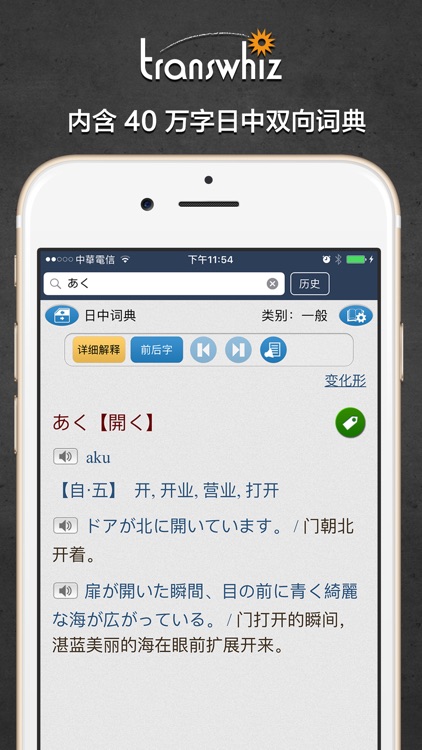 Transwhiz 译经日中翻译/词典