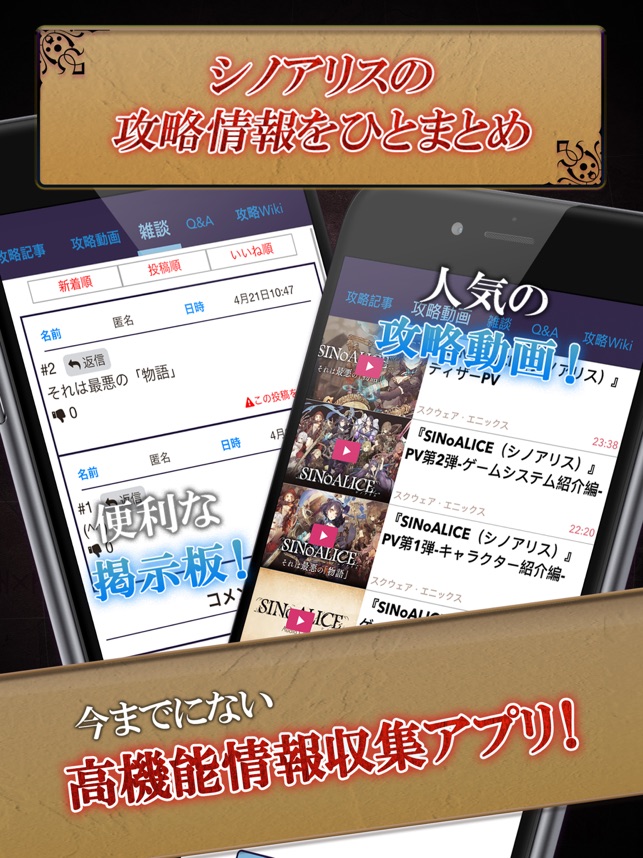 攻略ニュース 全国オンライン掲示板 For シノアリス をapp Storeで