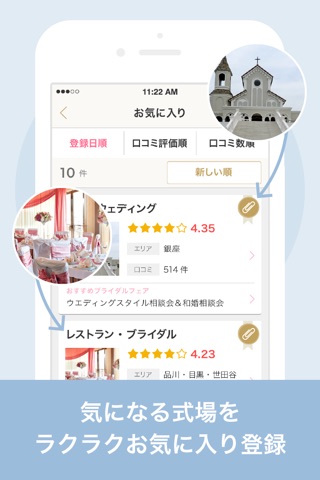 結婚式場選びNo.1口コミサイト みんなのウェディング screenshot 3