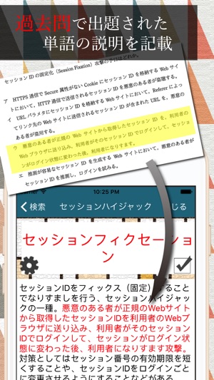 IT用語集 〜情報処理安全確保支援士試験〜(圖2)-速報App