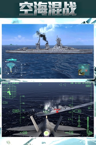 猛禽战机F22真实:飞行器战舰PS模拟对决 screenshot 2