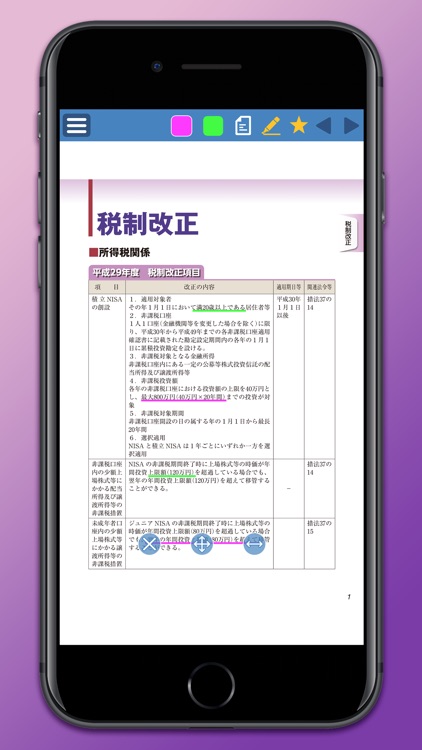 税務インデックス～平成29年度版 screenshot-3