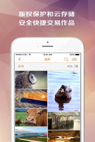 摄库--摄影人的app screenshot 3
