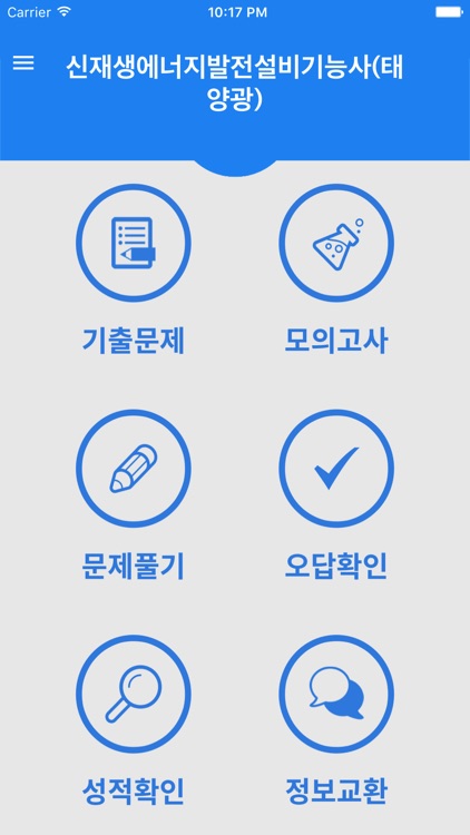 신재생에너지발전설비기능사