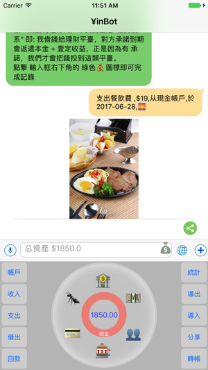 YinBot-殺手級理財記賬鍵盤(圖2)-速報App