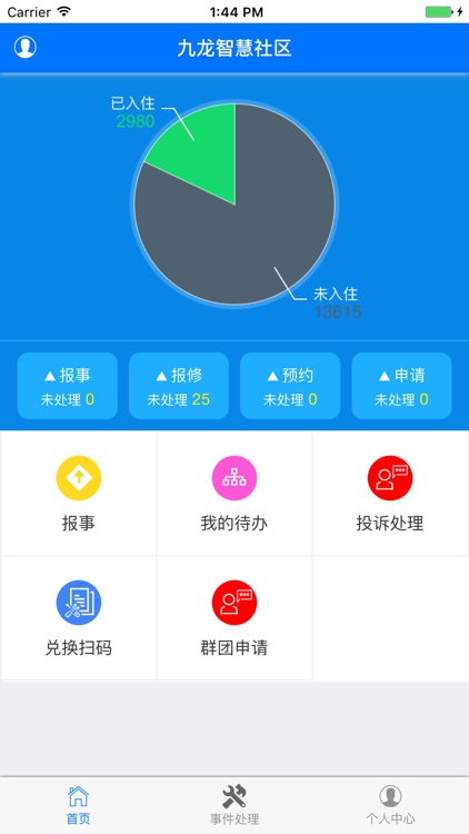 九龙智慧社区管理端