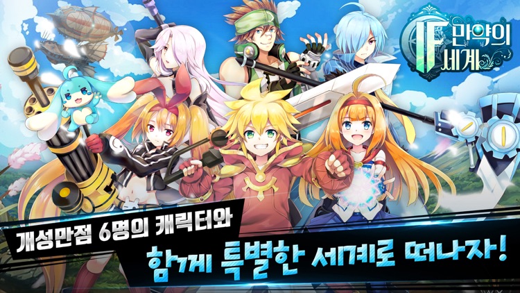 IF: 만약의 세계 screenshot-0