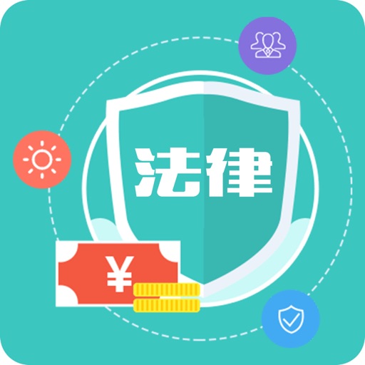 法律大全专业版-中国法律法规司法汇编 iOS App