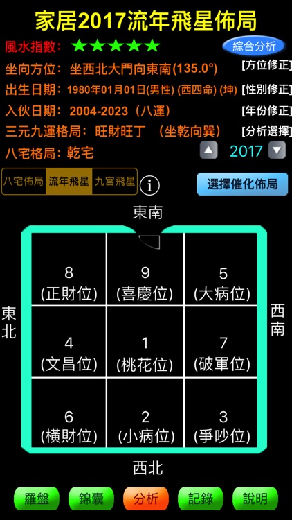 智能風水羅庚(專業版) screenshot-3