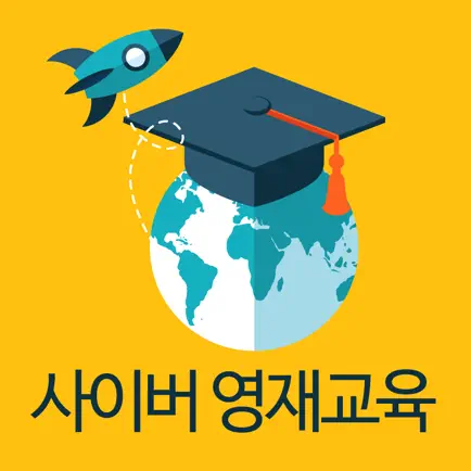 사이버영재교육 Читы