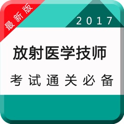 医学影像放射医学技师考试题库2017最新版