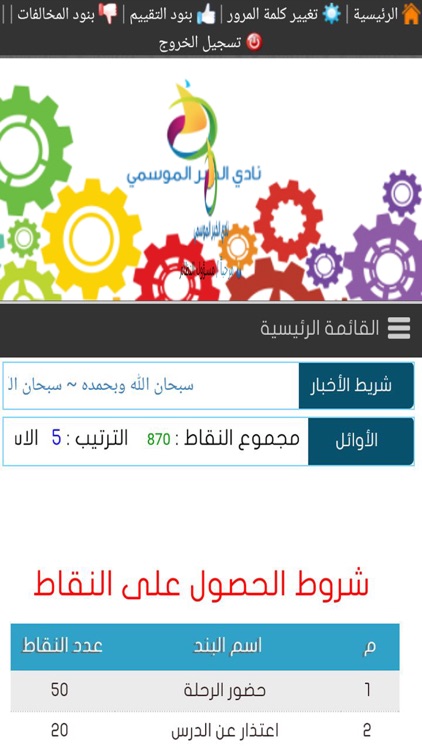 نادي الخبر الموسمي screenshot-4