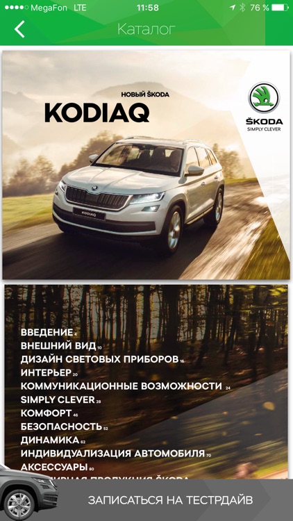 FollowKodiaq