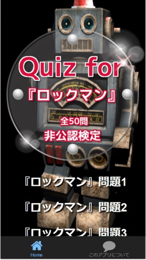 Quiz for『ロックマン』非公認検定 全50問(圖1)-速報App