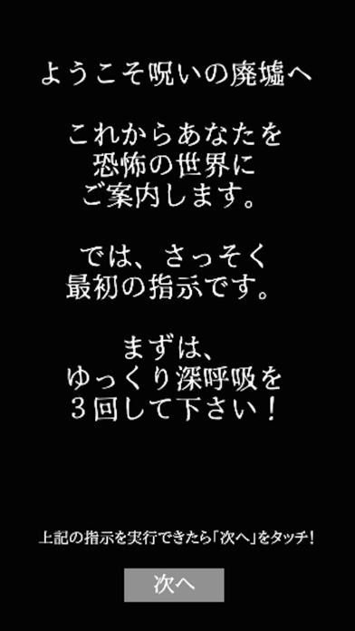 恐怖体感アプリ【呪いの廃墟】＆【迷いの森】のおすすめ画像4