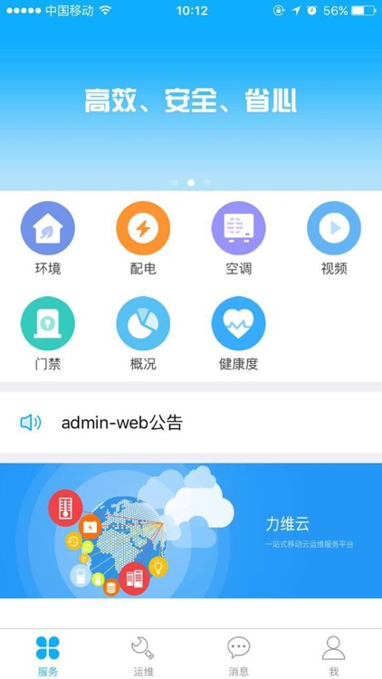 云运维V3.X screenshot-4