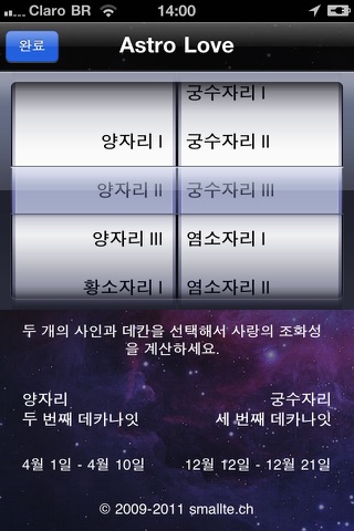 Astro Love Pro - predictions screenshot 2