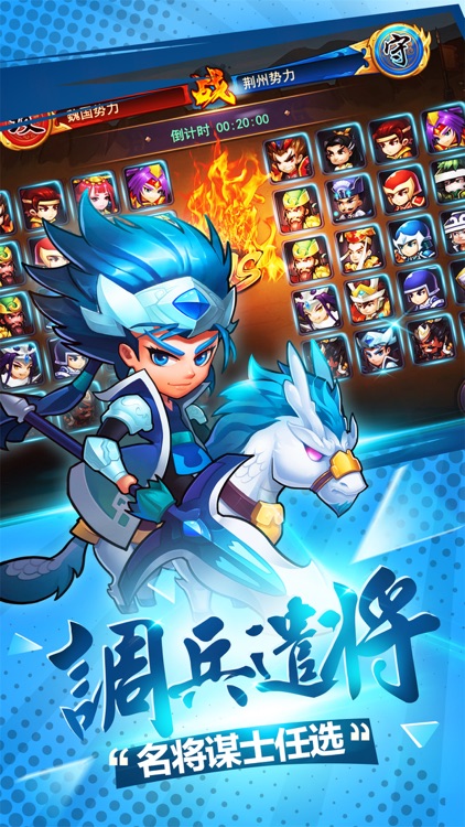 三国空城计-乱世争霸Q版三国策略游戏 screenshot-4