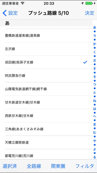 電車運行状況+運行案内 screenshot1