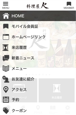 札幌の和食店なら料理屋K screenshot 2