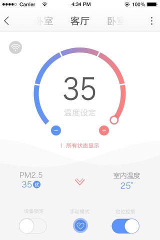 赫曼斯智能控制 screenshot 2