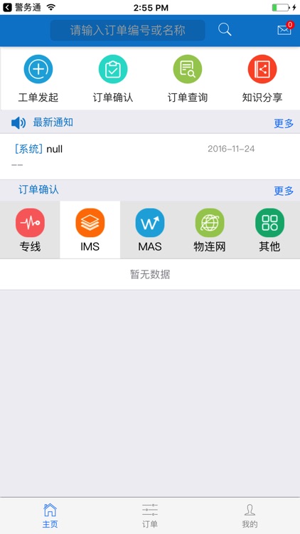 电子订单管理系统