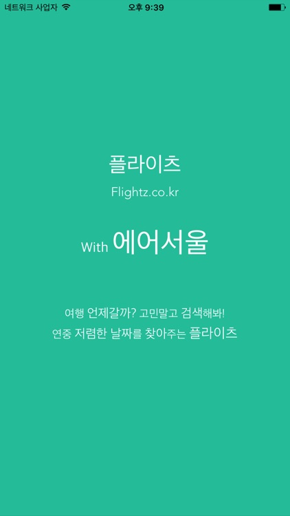 에어서울 - 최저가요금검색