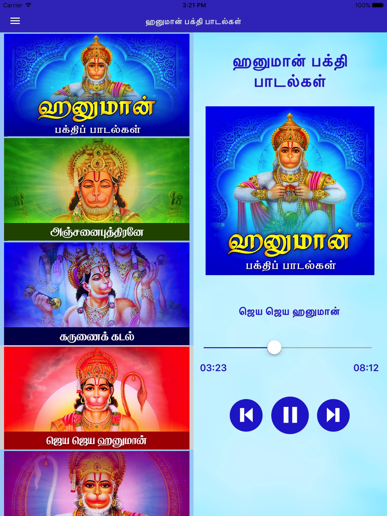 Hanuman Devotional Songs screenshot 2
