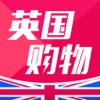 英国购物-正品英国海外代购首选平台