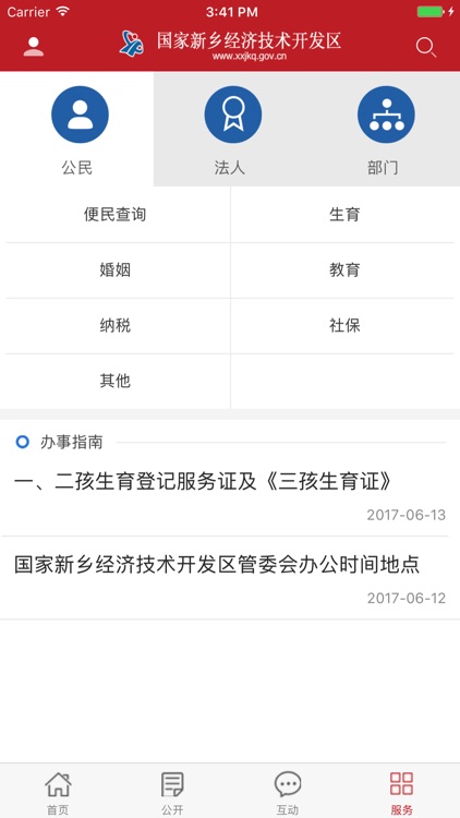 新乡经开区 screenshot-3