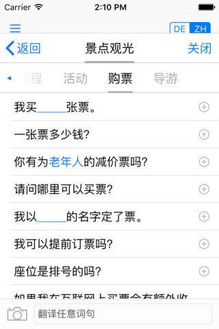Yocoy: Intelligenter Übersetzer Deutsch-Chinesisch screenshot 2