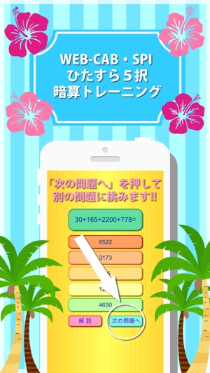 WEB-CAB・SPI ひたすら５択暗算トレーニング(圖5)-速報App