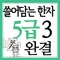 어문회 5급한자 능력시험