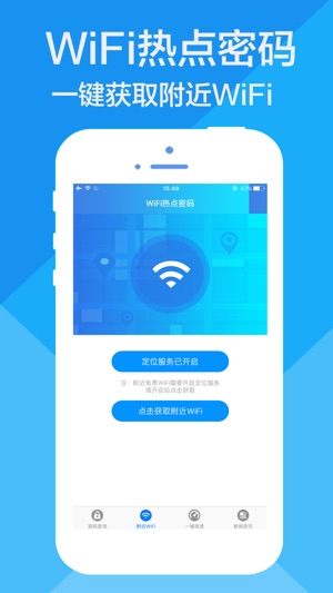 WiFi密碼鑰匙-萬能WiFi鑰匙密碼(圖2)-速報App