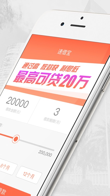 速借宝-小额手机信用极速贷款APP