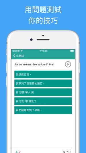 學習法語  - 法語翻譯，單詞和旅遊短語(圖4)-速報App