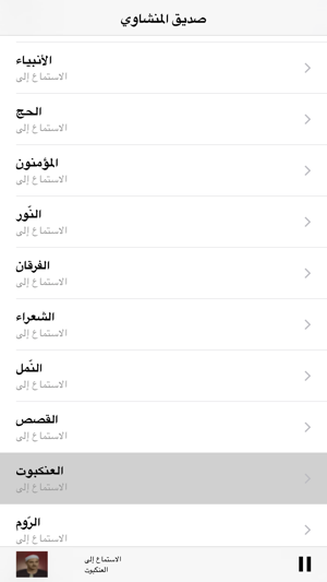 Al minshawi Quran  - القرآن الكريم صديق المنشاوي(圖5)-速報App