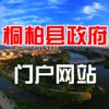 桐柏县政府门户网站