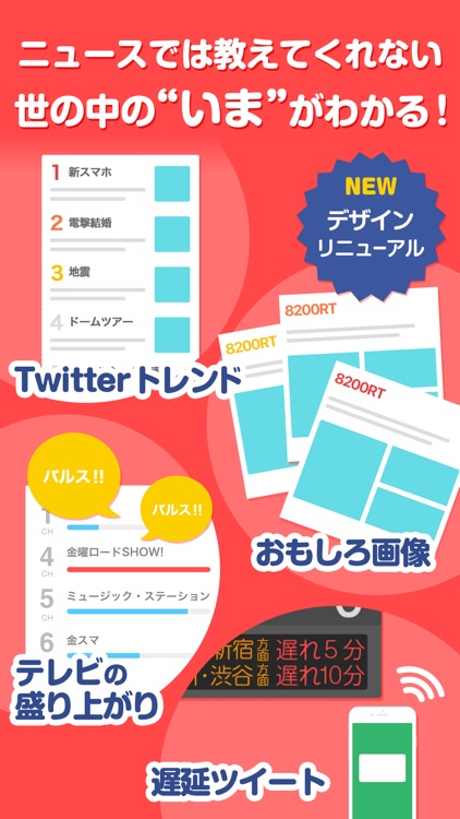 Yahoo!リアルタイム検索 for Twitter検索