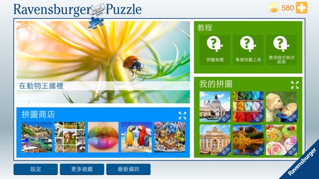 Ravensburger Puzzle(圖1)-速報App