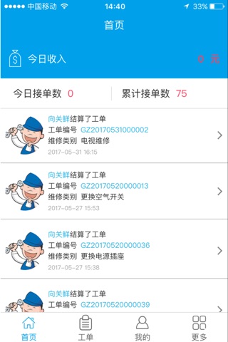 家佳修 screenshot 4