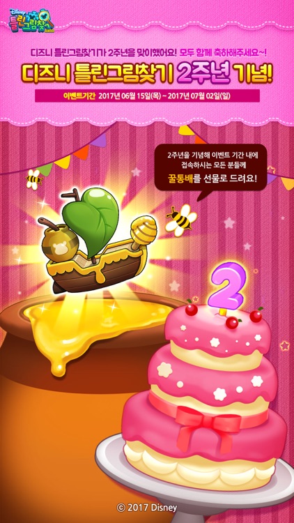 디즈니 틀린그림찾기 for Kakao
