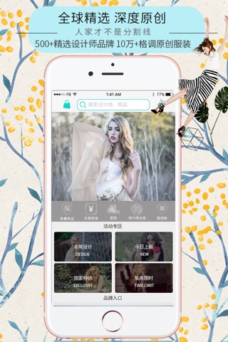 眨眼— 一家精品设计师平台 screenshot 2
