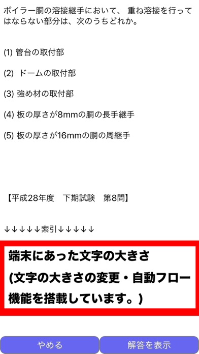 Telecharger 普通ボイラー溶接士 Pour Iphone Ipad Sur L App Store Education