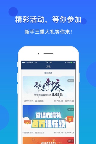 有盈理财-随存随取最高9.18% screenshot 4