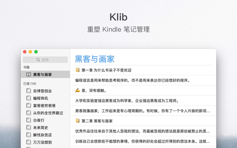 Klib - 标注 & 笔记管理
