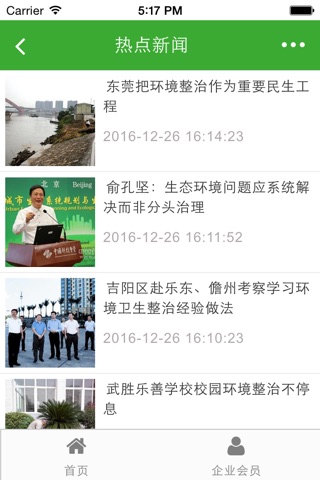 中国环境治理网 screenshot 2