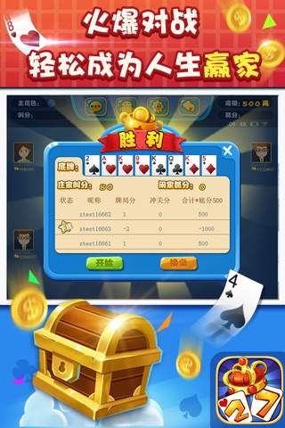 三人二七王-正版南昌二七王游戏 screenshot 4